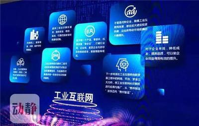 國家大數據(貴州)綜合試驗區展示中心正式開館，聚焦工業互聯網數據服務創新