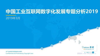 易觀分析 中國(guó)工業(yè)互聯(lián)網(wǎng)數(shù)據(jù)服務(wù)發(fā)展現(xiàn)狀與未來(lái)趨勢(shì)專題研究報(bào)告